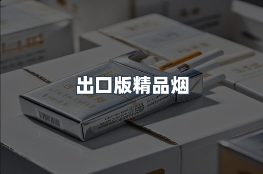 越南香烟系列